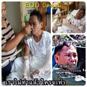 ชายชาติ ตร.! “พ.ต.ต.ไพบูลย์” หัวหน้า EOD ปัตตานียันโพสต์จริงขอให้ช่วยครอบครัว “ป๋าสิงห์”