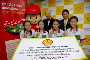 เชลล์ ร่วมพัฒนาคุณภาพชีวิตและทักษะอาชีพ
