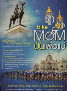 กระบี่พร้อมจัดกิจกรรม “ปั่นเพื่อแม่” เฉลิมพระเกียรติสมเด็จพระนางเจ้าฯ พระบรมราชินีนาถ