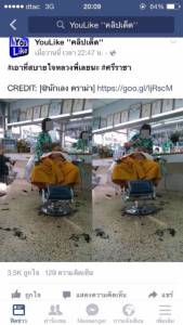 ชาวเน็ตจวกยับ! หลวงพี่ดอดใช้บริการบาร์เบอร์ศรีราชา