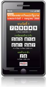 ตรวจผลสลากกินแบ่งรัฐบาล งวดประจำวันที่ 1 กรกฎาคม 2558