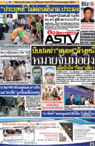 หมายจับมือยิง บีบปมฆ่า"สมยศ"ล้างหนี้ เมียปักใจ"ก้อย"เอี่ยว