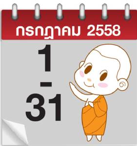 ปฏิทินธรรม