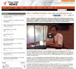“TPBS” อ้างกฎหมาย ส.ส.ท. เหตุเสนอสกู๊ปข่าว “นศ.ดาวดิน” เคลื่อนไหว
