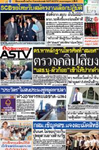 ตร.หาหลักฐานโทรศัพท์"สมยศ" ตรวจคลิปเสียง "เสธ.นุ-ผัวก้อย"เข้าให้ปากคำ