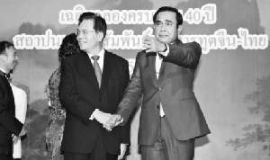 “ประยุทธ์” ร่วมฉลองสัมพันธ์จีน 40 ปี แต่ไม่ว่างวันชาติมะกัน!!
