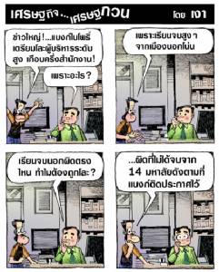 ทิ้งทวนแบงก์ใบโพธิ์หน่อยนะฮะ