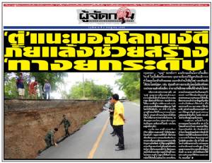 ‘ตู่’ แนะมองโลกแง่ดี ภัยแล้งช่วยสร้างทางยกระดับ