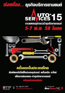 พบสุดยอดงานแสดงอุปกรณ์บำรุงรักษารถยนต์ ปลายปีนี้