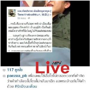 จิตแพทย์ชี้ “เพื่อนแตงโม” ไม่ควรเผยแพร่ภาพและคลิป