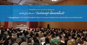 งานสัมมนา Double Blues for SMB เพื่อผู้ประกอบการ