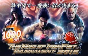 เกมต่อสู้ "เท็คเคน 7" จัดศึกชิงแชมป์โลกเงินรางวัล 10 ล้าน