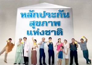 รุมค้าน “บริจาค” ช่วยบัตรทอง แนะร่วมจ่ายช่วยงบไม่บาน คุณภาพรักษาดีขึ้น