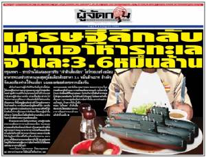 เศรษฐีลึกลับ ฟาดอาหารทะเล จานละ 3.6 หมื่นล้าน