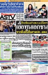 ธีระชัยแฉร่างพรบ.ปิโตรฯ เอื้อทุนเอกชน หากดึงดันยื่นศาลปค.-สตง.