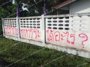 “เจรจากับทหารจะได้อะไร?” ข้อความที่โจรใต้พ่นสีไว้ที่รั้วโรงเรียนในปัตตานี