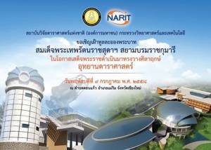 สดร. ปักหมุด “อุทยานดาราศาสตร์” หวังดันไทยขึ้นแท่นผู้นำดาราศาสตร์อาเซียน