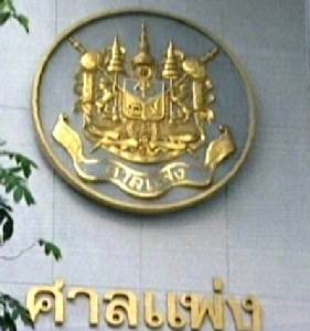 อดีต อธ.ผู้พิพากษาชี้ค่าธรรมเนียมศาล รัฐฟ้องแพ่งรับจำนำข้าว สุดท้ายส่งคืนคลังอยู่ดี