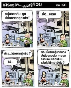 คนไทยมีเรื่องอยากรู้มากกว่าพวกดาวดิน