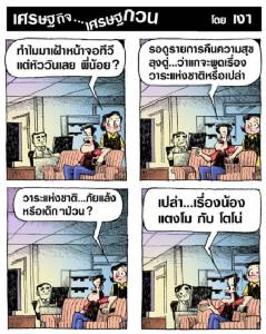 ลุงตู่จะพูดเรื่องวาระแห่งชาติหรือเปล่า