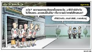 เค้าไม่ว่างกัน...ตามข่าวโตโน่...กะแตงโมอยู่