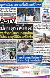 ม็อบตุรกีเดือด! ทุบทำลายสถานกงสุลไทย โมโหส่งอุยกูร์ให้จีน-UNอัดซ้ำ!