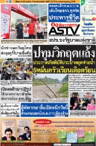ปทุมธานีวิกฤต ประกาศภัยพิบัติประปาหยุดจ่ายน้ำ 5หมื่นครัวเรือนเดือดร้อน