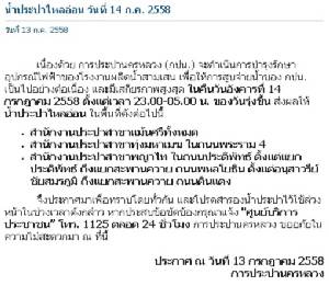 “คุณชายหมู” สั่ง กทม.จับตาน้ำแล้ง - “กปน.” แจ้งพื้นที่ประปาไหลอ่อน