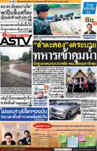 ‘ลำตะคอง’งดระบาย ทหารเข้าคุมน้ำ บิ๊กตู่วอนคนกรุงประหยัด-พณ.เตือนอย่ากักตุน