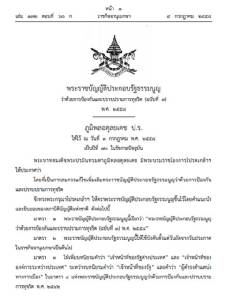 ป.ป.ช.แจง พ.ร.บ.ใหม่ สกัดผู้ถูกกล่าวหาหลบหนี ยกคดีแม้ว-ปูเข้าข่าย - ปัดชงโทษประหารชีวิต