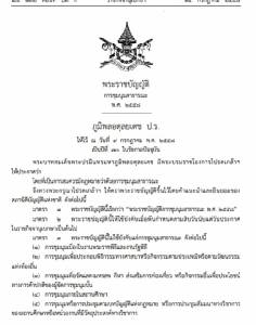 มีผลแล้ว! 5 หมวด 35 มาตรา พ.ร.บ.ชุมนุมสาธารณะ ปี 58 “นายกฯ” ใช้อำนาจเต็ม