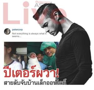 ปีเตอร์ผวา! สายลับจับบ้านเล็กออนไลน์