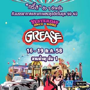 ซีคอนสแควร์ ชวน "กรี๊ส" ดังๆ อีกครั้ง