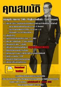 กสอ.รับสมัครเอสเอ็มอี Turn Around หวังช่วยแก้ปัญหาธุรกิจซบ