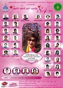 คอนเสิร์ต "ที่สุดที่ดี...เพื่อพี่รี่ สวลี ผกาพันธุ์" 84 ยังแจ๋ว