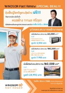 “วินด์เซอร์” มอบโปรชั่นสุดคุ้มถึง 31 ก.ค.58