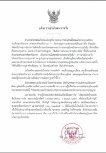 ในหลวงทรงมีพระบรมราชานุญาต ให้ศิษยานุศิษย์-ปชช.มีส่วนร่วมในการหล่อพระรูปสมเด็จพระสังฆราช
