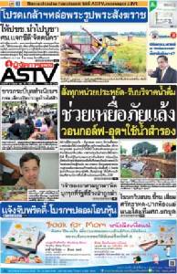 สั่งทุกหน่วยประหยัด-รับบริจาคน้ำดื่ม ช่วยเหยื่อภัยแล้ง วอนกอล์ฟ-อุตฯ ใช้น้ำสำรอง