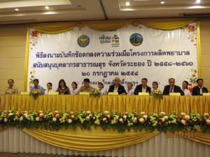 MOU 4 ฉบับหนุนทุนด้านบุคลากรสาธารณสุข
