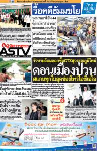 วัวหายล้อมคอกซื้อCTXสุวรรณภูมิใหม่ ดอนเมืองป่วน สแกนทุกใบอุดช่องโหว่ไอซีเอโอ