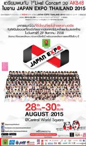 สุดยอดศิลปินญี่ปุ่น AKB48 บินตรงร่วมงาน Japan Expo Thailand 2015