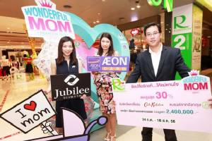 โรบินสัน ผนึกพันธมิตร “ยูบิลลี่-อิออน-แคท คิดสตัน”                                เปิดแคมเปญ “Robinson Wonderful Mom” ชวนช้อปของถูกใจแม่