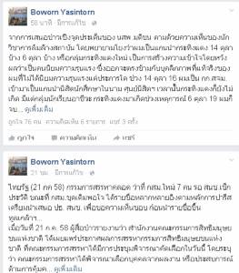 “บวร ยสินทร” 1 ใน 7 ว่าที่ กสม. โต้ถูกดิสเครดิตปมเอี่ยว “กลุ่มกระทิงแดง”