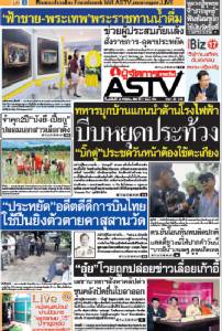 ทหารบุกบ้านแกนนำต้านโรงไฟฟ้า บีบหยุดประท้วง "บิ๊กตู่"ประชดวันหน้าต้องใช้ตะเกียง