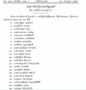 โปรดเกล้าฯ ผู้ช่วยผู้พิพากษา เป็น “ผู้พิพากษาประจําศาล” 43 ราย