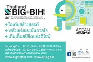 พร้อมจัด BIG  เดือน ต.ค. หวังปลุกชีพส่งออก