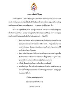เครือข่ายชาวพุทธเพื่อสันติภาพขอแม่ทัพภาค 4 เพิ่มมาตรการ รปภ.พระ ดีกว่าให้งดบิณฑบาต