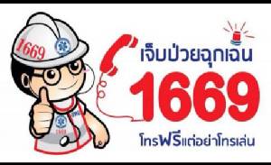 โทร.ป่วน 1669 ตาก เหตุคู่สายน้อยทำโทร.ติดยาก เผย ก.ค. “โคราช” แชมป์ถูกก่อกวนมากสุด