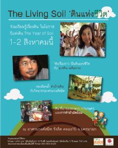 ดีงาม! เรียนรู้เรื่องดิน หัดทำบ้านดินกัน