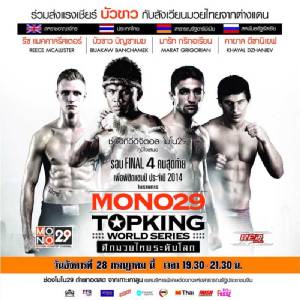 “MONO29 ท็อปคิงส์เวิลด์ ซีรีส์ 2014” ยิงตรงจากฮ่องกง อ. 28 ก.ค. นี้